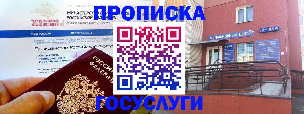 прописка законно в Радужном