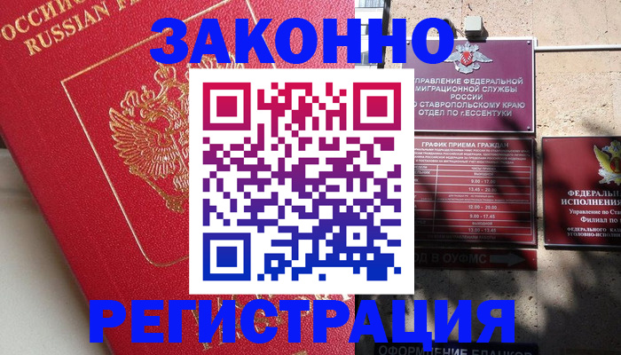 миграционный учет в Радужном
