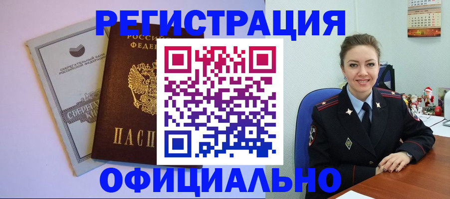 временная прописка в Радужном
